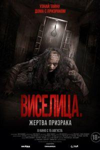 Виселица. Жертва призрака / Dark House (None) смотреть онлайн бесплатно в отличном качестве