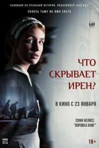 Что скрывает Ирен? (Irena's Vow)  года смотреть онлайн бесплатно в отличном качестве. Постер