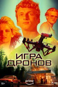 Игра дронов / Drone Games () смотреть онлайн бесплатно в отличном качестве