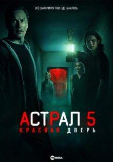 Астрал 5: Красная дверь / Insidious: The Red Door () смотреть онлайн бесплатно в отличном качестве