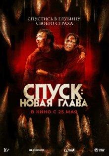 Спуск: Новая глава / Dark Nature (2022) смотреть онлайн бесплатно в отличном качестве