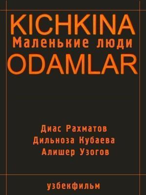 Пит в перьях / Hatching Pete (2009) смотреть онлайн бесплатно в отличном качестве