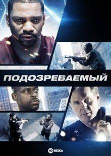 Подозреваемый / The Suspect (None) смотреть онлайн бесплатно в отличном качестве