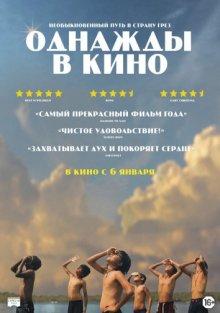 Однажды в кино / Last Film Show (2021) смотреть онлайн бесплатно в отличном качестве