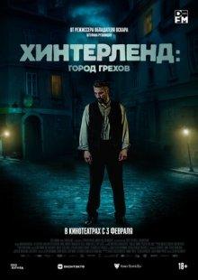 Хинтерленд: город грехов / Hinterland (2021) смотреть онлайн бесплатно в отличном качестве