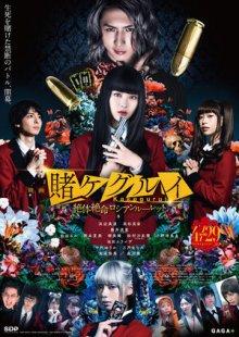 Безумный азарт 2. Фильм / Kakegurui the Movie: Zettai Zetsumei Russian Roulette (2021) смотреть онлайн бесплатно в отличном качестве