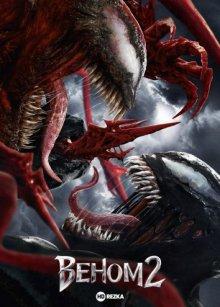 Веном 2 / Venom: Let There Be Carnage (2021) смотреть онлайн бесплатно в отличном качестве