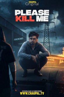 Пожалуйста, убей меня / Please Kill Me (2021) смотреть онлайн бесплатно в отличном качестве