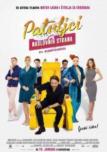 Карлики с обложки / Patuljci sa naslovnih strana (2018) смотреть онлайн бесплатно в отличном качестве