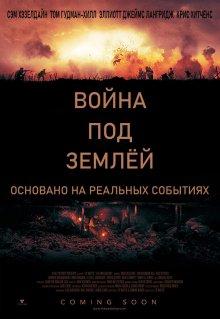 Война под землей / The War Below (None) смотреть онлайн бесплатно в отличном качестве