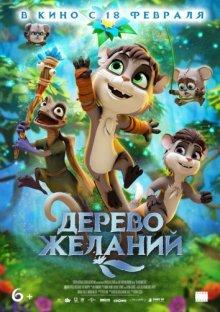 Дерево желаний / The Wishmas Tree (2019) смотреть онлайн бесплатно в отличном качестве