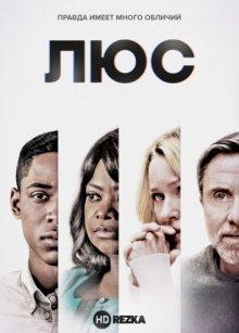 Люс / Luce (2019) смотреть онлайн бесплатно в отличном качестве