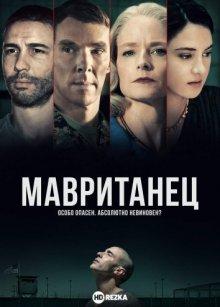 Мавританец / The Mauritanian (2021) смотреть онлайн бесплатно в отличном качестве