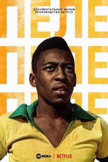 Пеле / Pelé (2021) смотреть онлайн бесплатно в отличном качестве