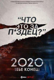 2020, тебе конец! / Death to 2020 (None) смотреть онлайн бесплатно в отличном качестве