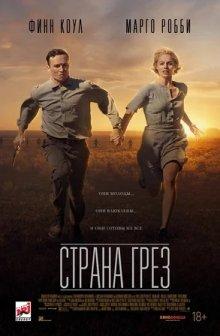 Страна грез / Dreamland (2019) смотреть онлайн бесплатно в отличном качестве