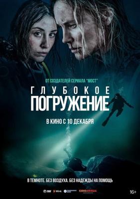 Ломая поверхность / Breaking Surface (2020) смотреть онлайн бесплатно в отличном качестве