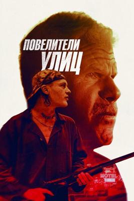 Беги вместе с добычей / Run with the Hunted (2019) смотреть онлайн бесплатно в отличном качестве