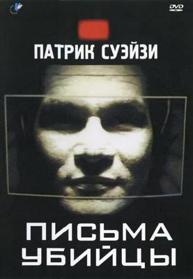 Письма убийцы / Letters from a Killer (1998) смотреть онлайн бесплатно в отличном качестве