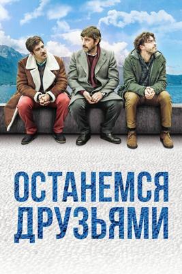 Останемся друзьями / Restiamo amici (2018) смотреть онлайн бесплатно в отличном качестве