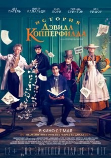 История Дэвида Копперфилда / The Personal History of David Copperfield (2019) смотреть онлайн бесплатно в отличном качестве