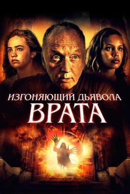 Врата тьмы / Gates of Darkness (2019) смотреть онлайн бесплатно в отличном качестве