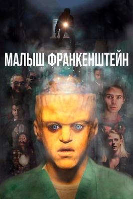 Малыш Франкенштейн / Baby Frankenstein (2018) смотреть онлайн бесплатно в отличном качестве