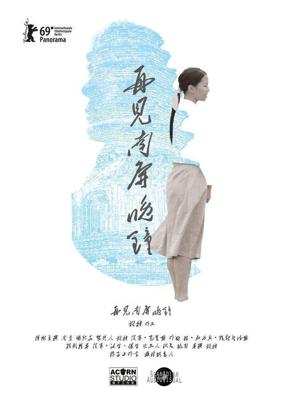 Собака, лающая на луну / Zai jian nan ping wan zhong (2019) смотреть онлайн бесплатно в отличном качестве