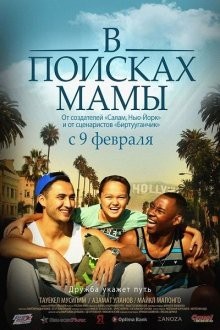 В поисках мамы (Finding Mother) 2017 года смотреть онлайн бесплатно в отличном качестве. Постер