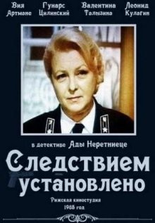 Следствием установлено ()  года смотреть онлайн бесплатно в отличном качестве. Постер