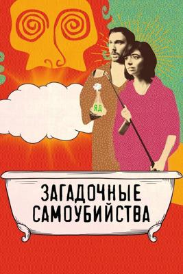 Семь ступеней к вечному блаженству проходят через врата, выбранные святым Сторшем / Seven Stages to Achieve Eternal Bliss By Passing Through the Gateway Chosen By the Holy Storsh (2018) смотреть онлайн бесплатно в отличном качестве