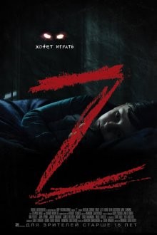 Z / Z (2019) смотреть онлайн бесплатно в отличном качестве