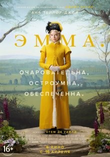 Эмма / Emma. () смотреть онлайн бесплатно в отличном качестве