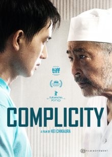 Соучастие / Сложность / Complicity (2018) смотреть онлайн бесплатно в отличном качестве