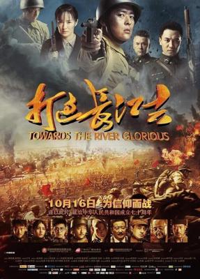 Доблесть на реке / Da guo chang jiang qu: Towards the river of glorious (2019) смотреть онлайн бесплатно в отличном качестве