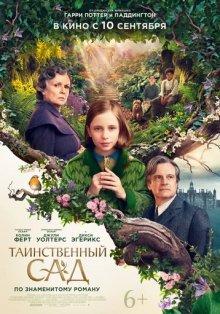 Таинственный сад / The Secret Garden (None) смотреть онлайн бесплатно в отличном качестве