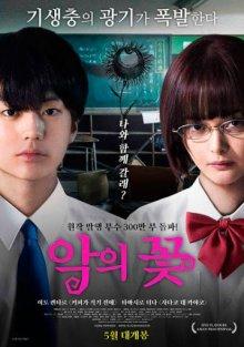 Цветы зла / Aku no Hana (2019) смотреть онлайн бесплатно в отличном качестве