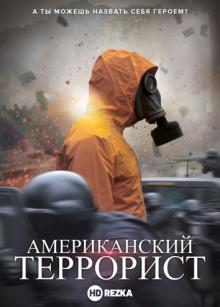 Американский террорист / American Terrorist (2019) смотреть онлайн бесплатно в отличном качестве