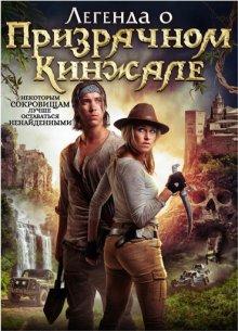 Легенда о призрачном кинжале (Benjamin Falck and the Ghost Dagger) 2019 года смотреть онлайн бесплатно в отличном качестве. Постер