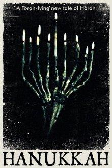 Ханука / Hanukkah (2019) смотреть онлайн бесплатно в отличном качестве