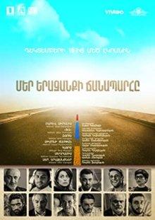 Мечты и дороги / The Path of Our Dream (2017) смотреть онлайн бесплатно в отличном качестве