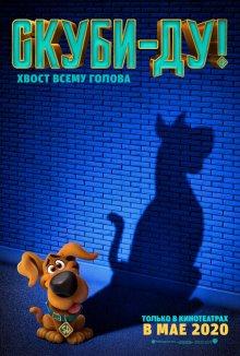 Скуби-ду (Scoob!)  года смотреть онлайн бесплатно в отличном качестве. Постер