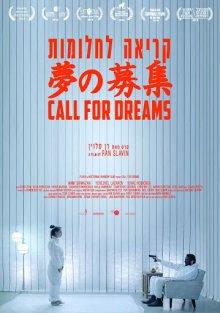 Зов мечты / Call for Dreams (2018) смотреть онлайн бесплатно в отличном качестве