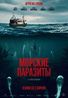 Морские паразиты / Sea Fever (2019) смотреть онлайн бесплатно в отличном качестве