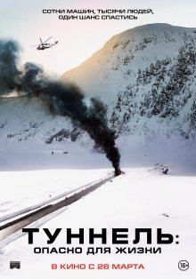 Туннель: Опасно для жизни / Tunnelen (2019) смотреть онлайн бесплатно в отличном качестве