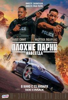 Плохие парни навсегда / Bad Boys for Life (None) смотреть онлайн бесплатно в отличном качестве