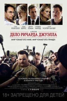 Дело Ричарда Джуэлла / Richard Jewell (2019) смотреть онлайн бесплатно в отличном качестве