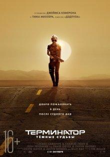 Терминатор: Темные судьбы / Terminator: Dark Fate (2019) смотреть онлайн бесплатно в отличном качестве