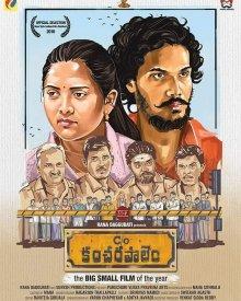 Истории из Канчарапалема / C/o Kancharapalem (2018) смотреть онлайн бесплатно в отличном качестве