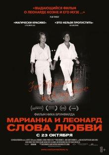 Марианна и Леонард: Слова любви / Marianne & Leonard: Words of Love (2019) смотреть онлайн бесплатно в отличном качестве